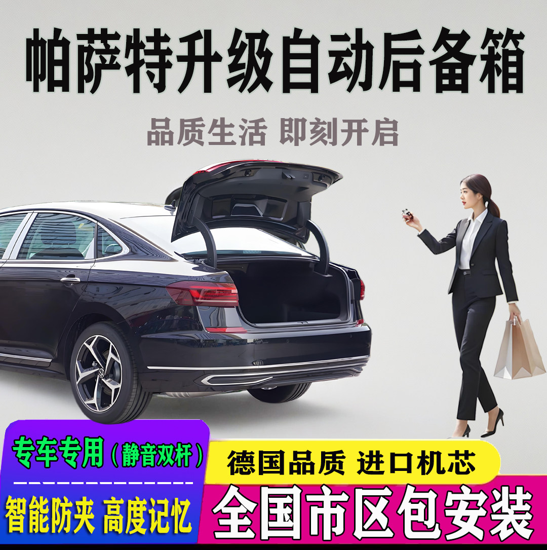 适用25款大众帕萨特电动尾门改装帕萨特pro遥控后备箱自动后尾门