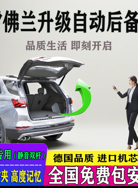 适用于雪佛兰探界者电动尾门改装迈锐宝XL畅巡自动后备箱原厂款