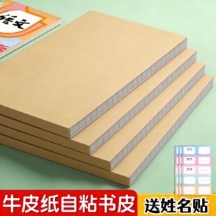 牛皮纸包装纸自粘a4小学生一年级上册下学期包书皮纸质中国风加厚