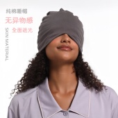无异物感纯棉套头睡帽男女眼罩全遮光睡眠睡觉帽子午休亲肤飞机