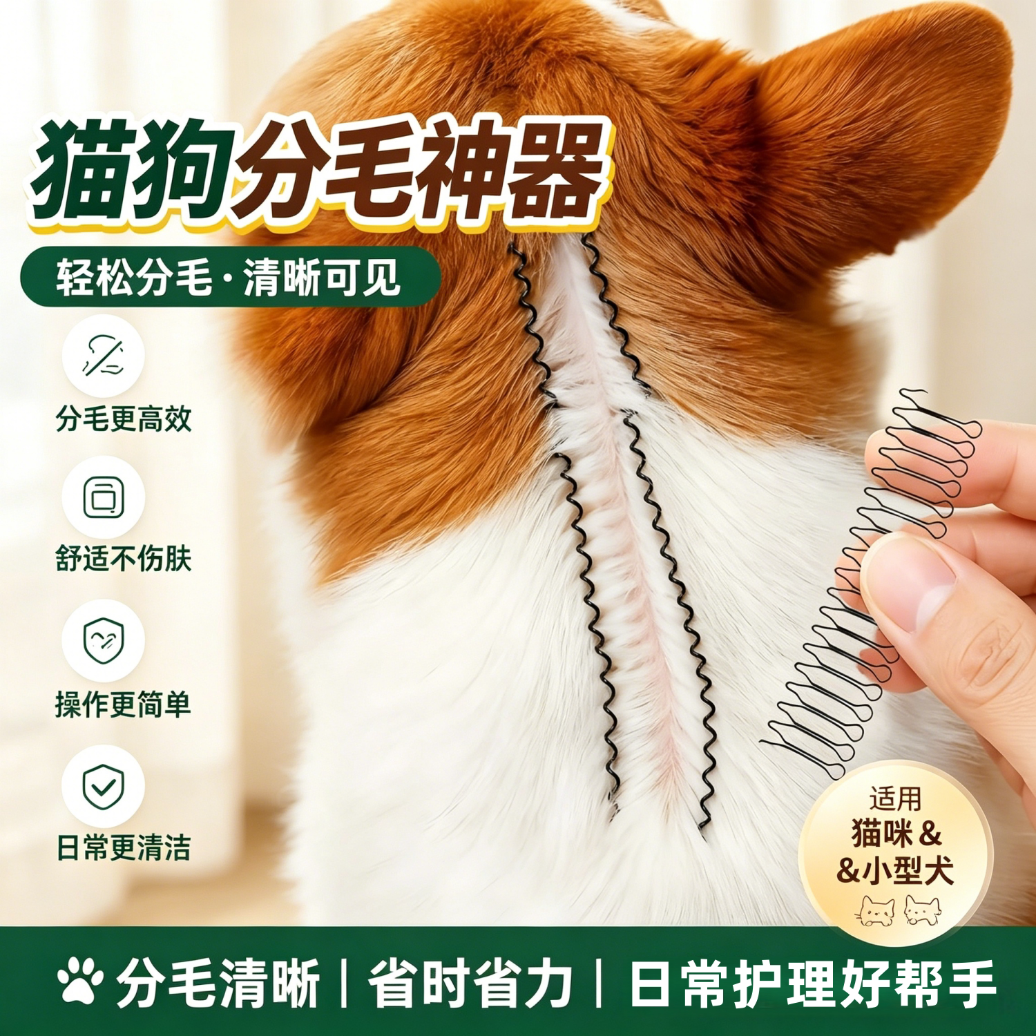 猫狗通用驱虫防乱舔毛发夹