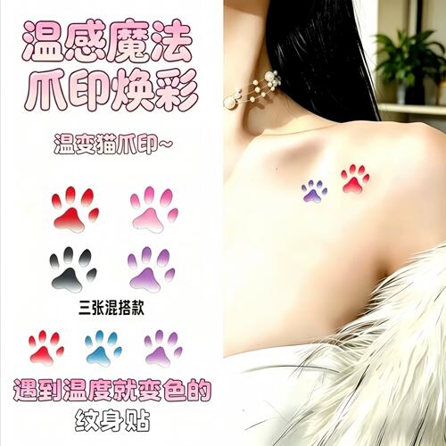 猫咪温变爱心爪纹身贴