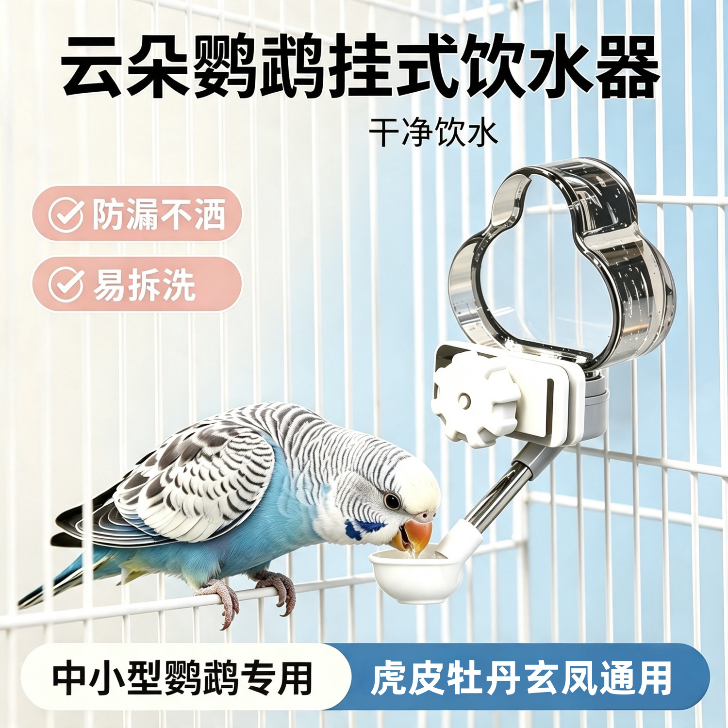 宠帮仕鹦鹉鸟笼自动喂饮下料器