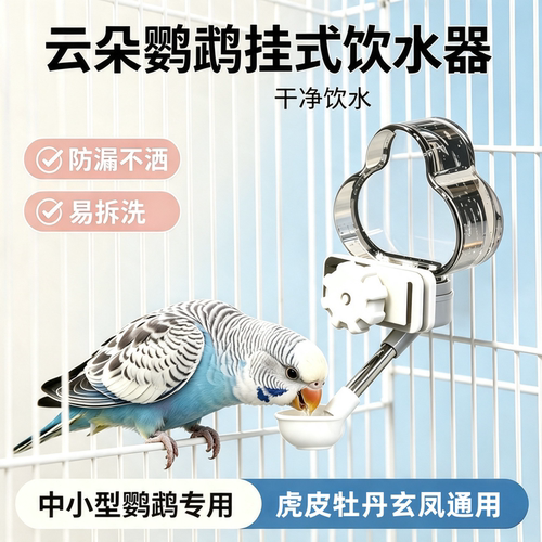 宠帮仕鹦鹉鸟笼自动喂饮下料器