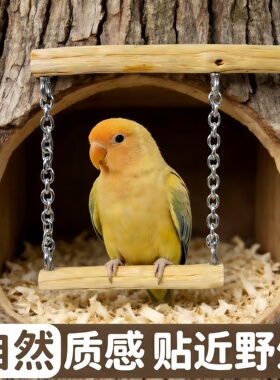 鹦鹉秋千虎皮站架云梯玩具小太阳攀爬绳吊环爬梯玄凤小鸟鸟笼配件