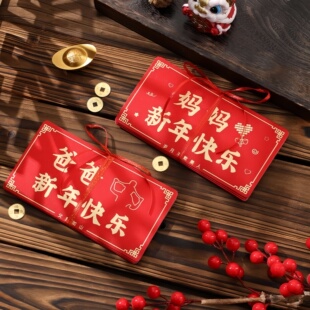 送爸爸妈妈新年红包2025新款利是封个性创意折叠红包仪式感父母
