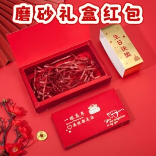 镂空创意红包仪式感惊喜礼盒新年送老婆老公男女朋友生日快乐礼物