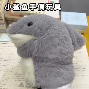 小鲨鱼手偶手套玩偶毛绒玩具男孩女孩网红生日礼物学生互动送孩子