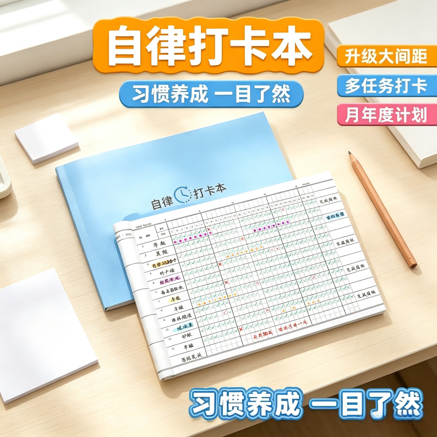 学生自律打卡时间管理计划本