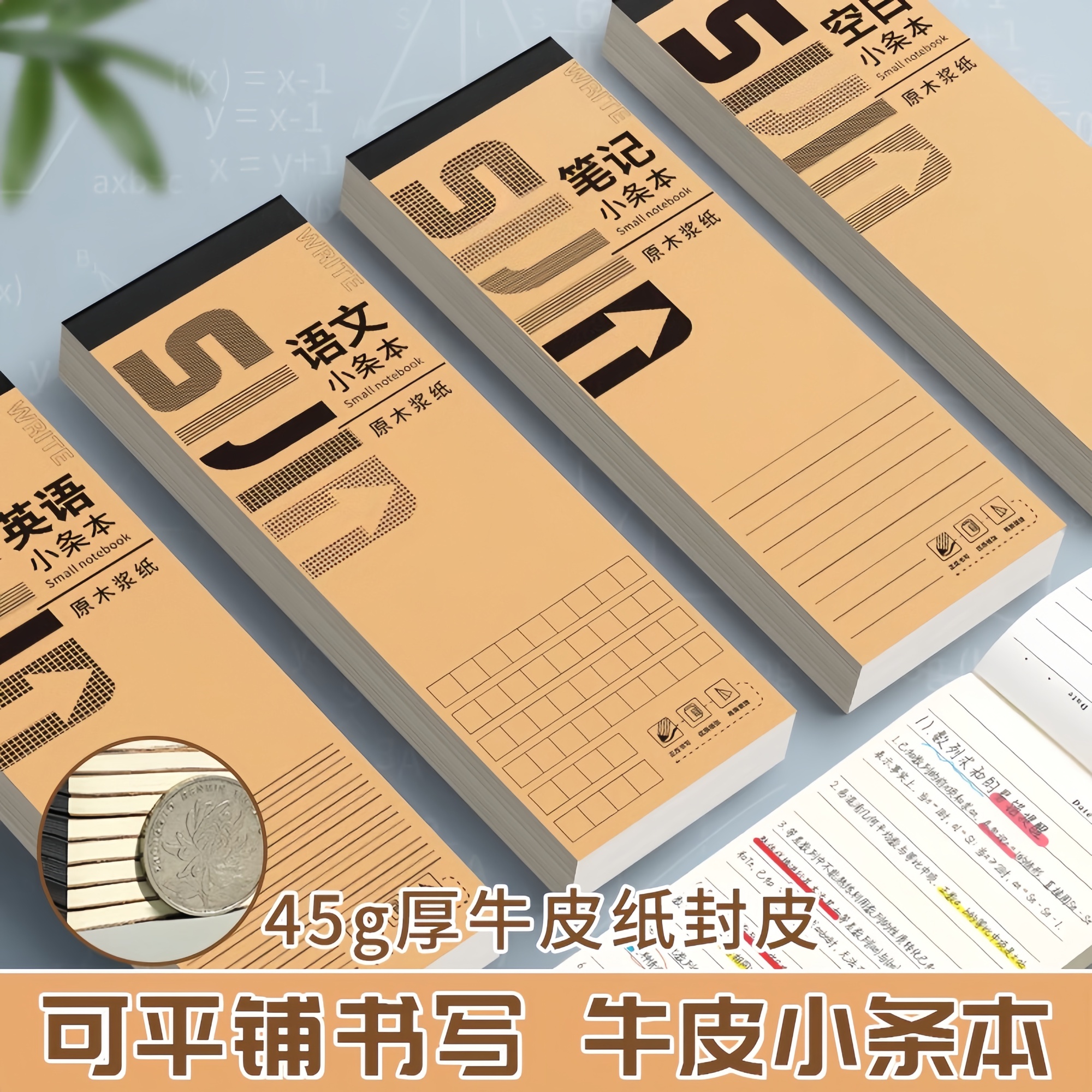 小条本牛皮纸语文英语便携记事本可随身携带学生专用升级品质双面