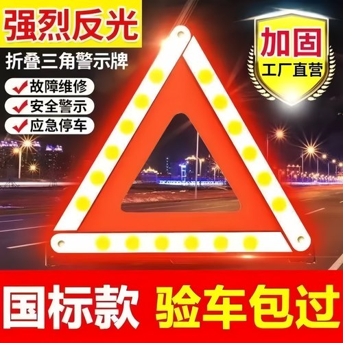 汽车三角架警示牌三脚架反光折叠