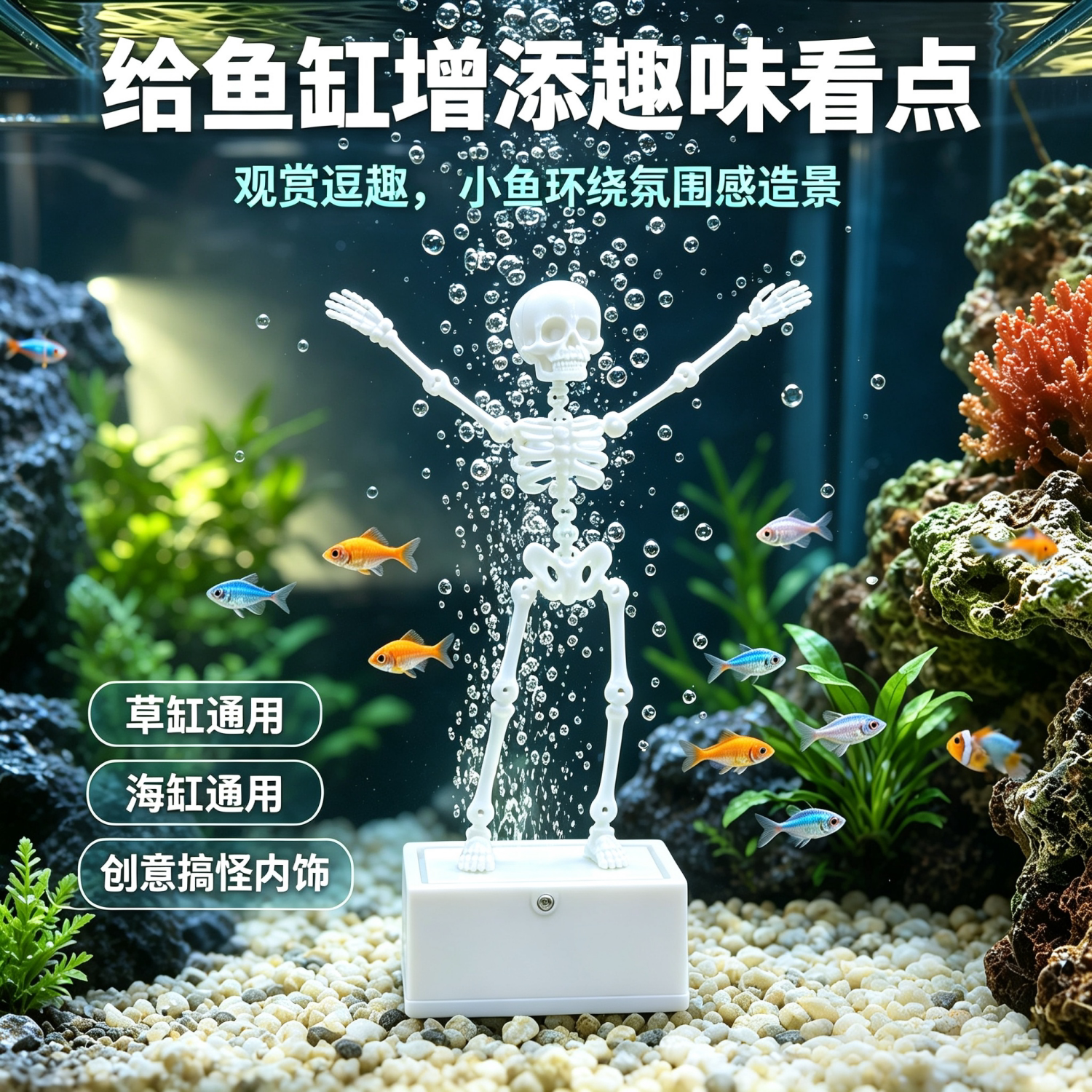 骷髅人鱼缸摆件3D打印跳舞打氧