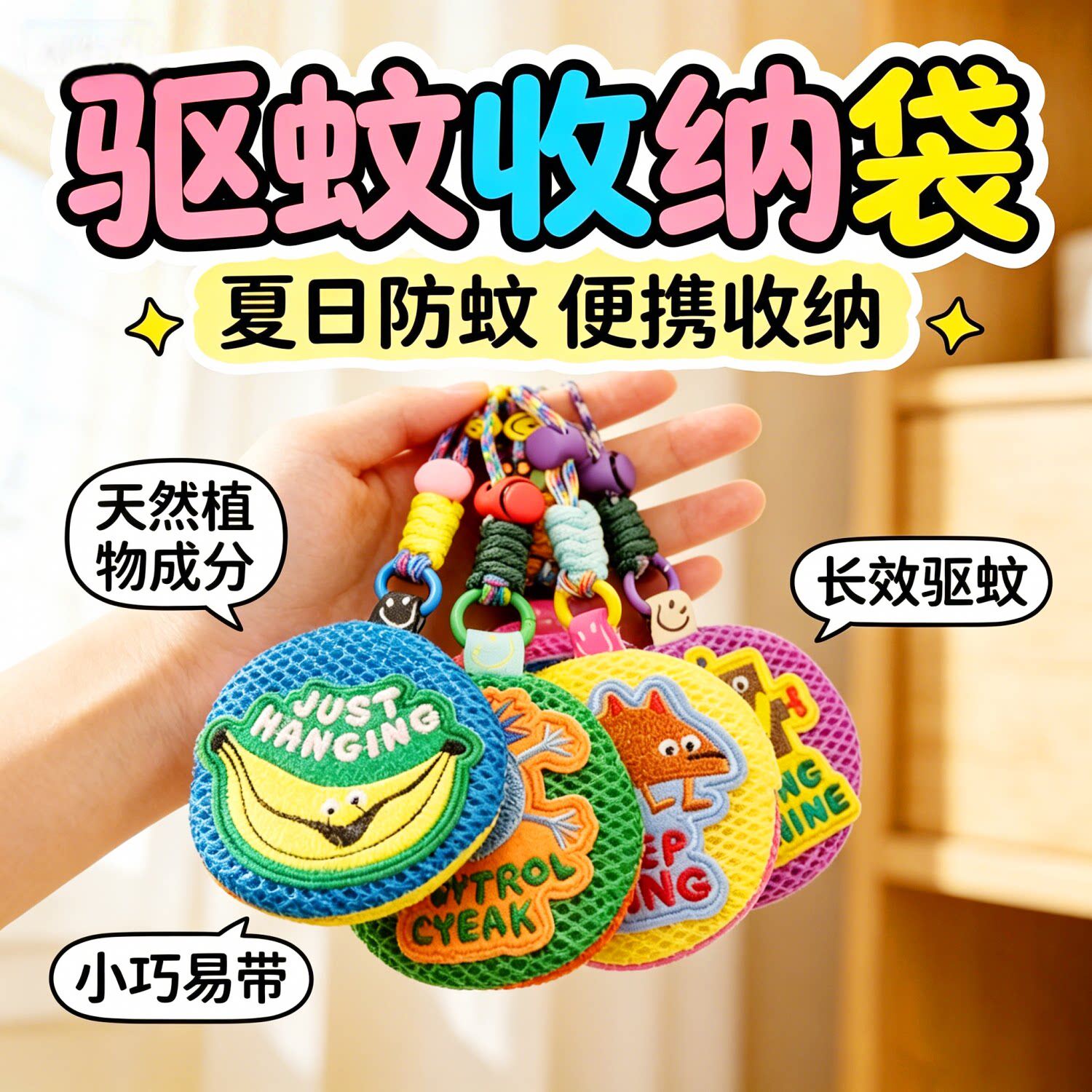 多巴胺驱蚊包网格随身小挂件户外精油贴防蚊袋便携式迷你收纳挂包