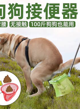 狗狗拉屎网兜接便器拾便器可伸缩