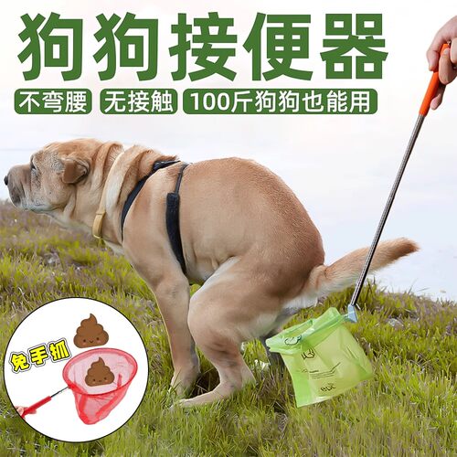 狗狗拉屎网兜接便器拾便器可伸缩