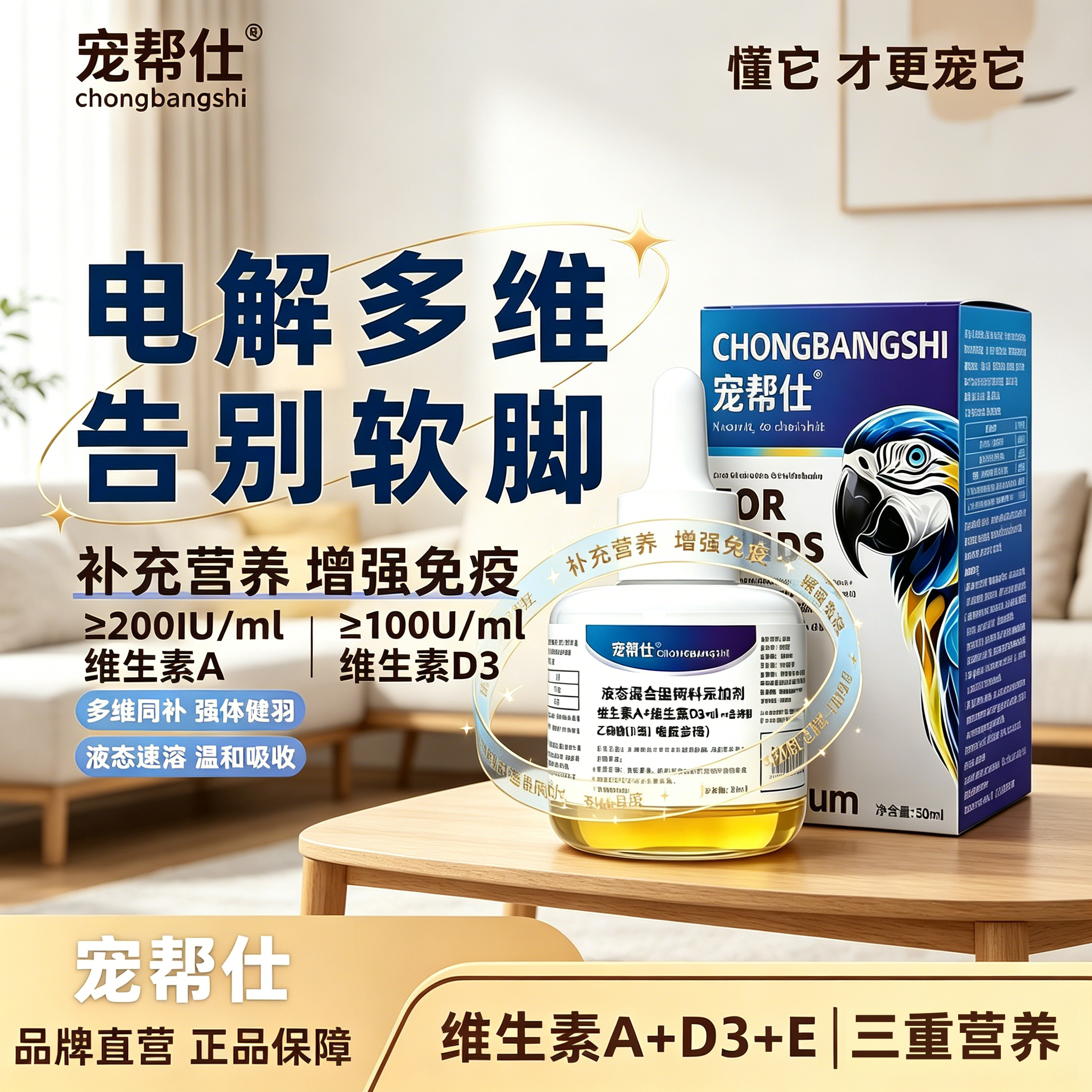 宠帮仕鹦鹉电解质多维水