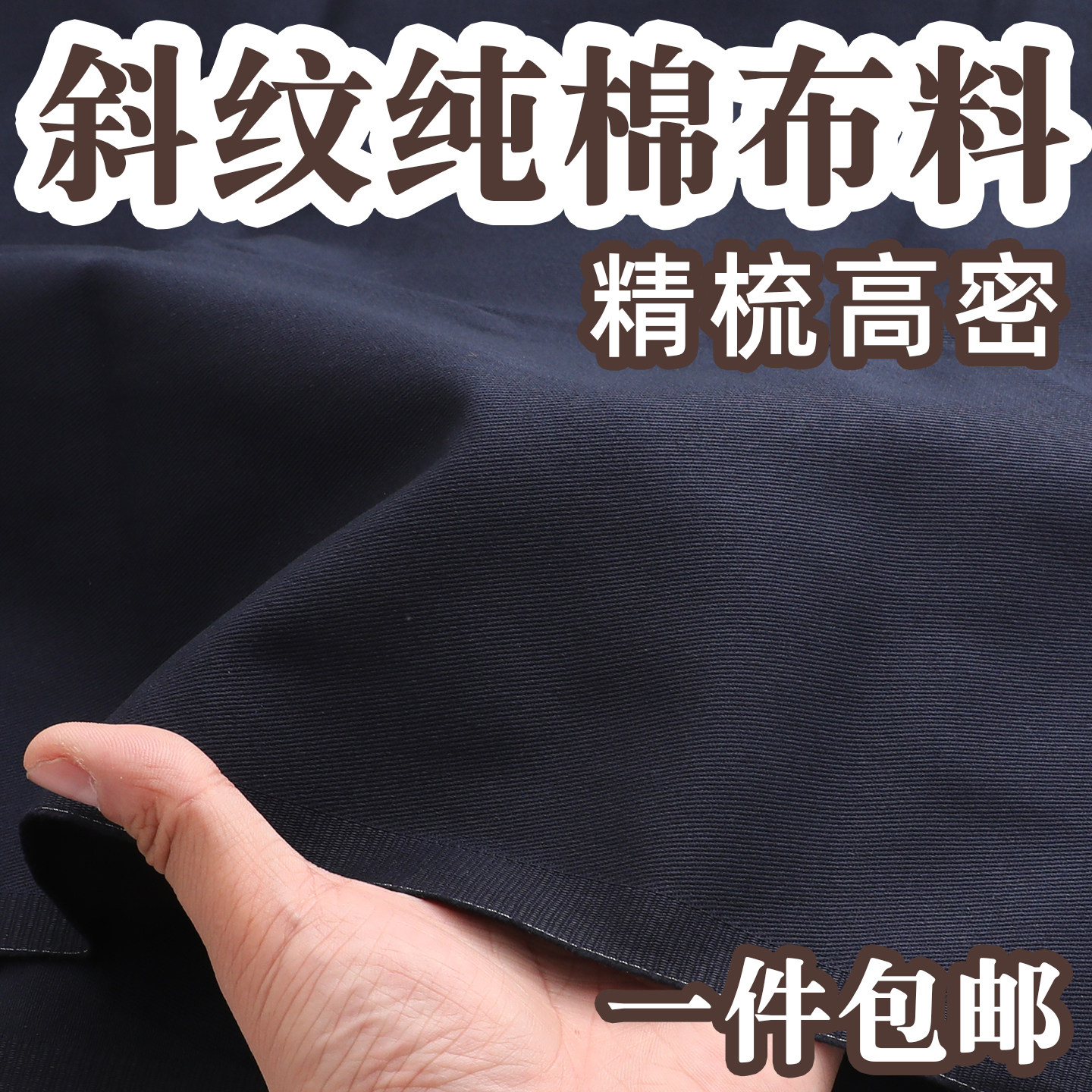 【加厚100%纯棉】斜纹纱卡布料图片