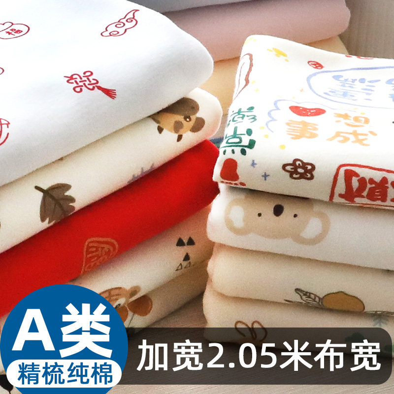 【A类母婴级】100%纯棉磨毛布料图片