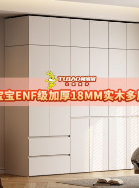 兔宝宝板材衣柜家用卧室超ENF级