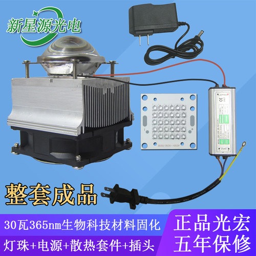 30W蓝光灯450nm紫外365nm430nm光催化反应实验LED灯UV固化灯530nm