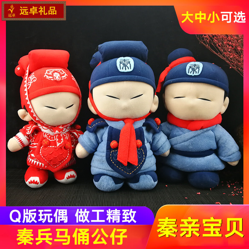 秦亲宝贝 Q版玩偶秦兵马俑公仔送女生送儿童可爱萌玩具布偶娃娃