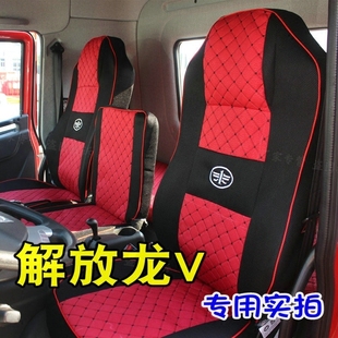6.8米7.7米9.6米解放龙V座套青岛解放龙V座套解放龙V2.0座套龙VH