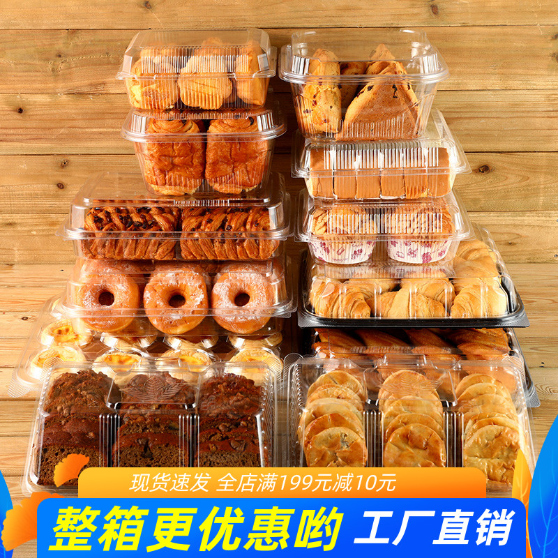 一次性烘焙蛋糕盒桃酥包装盒装饼干的大面包糕点盒子透明一斤装