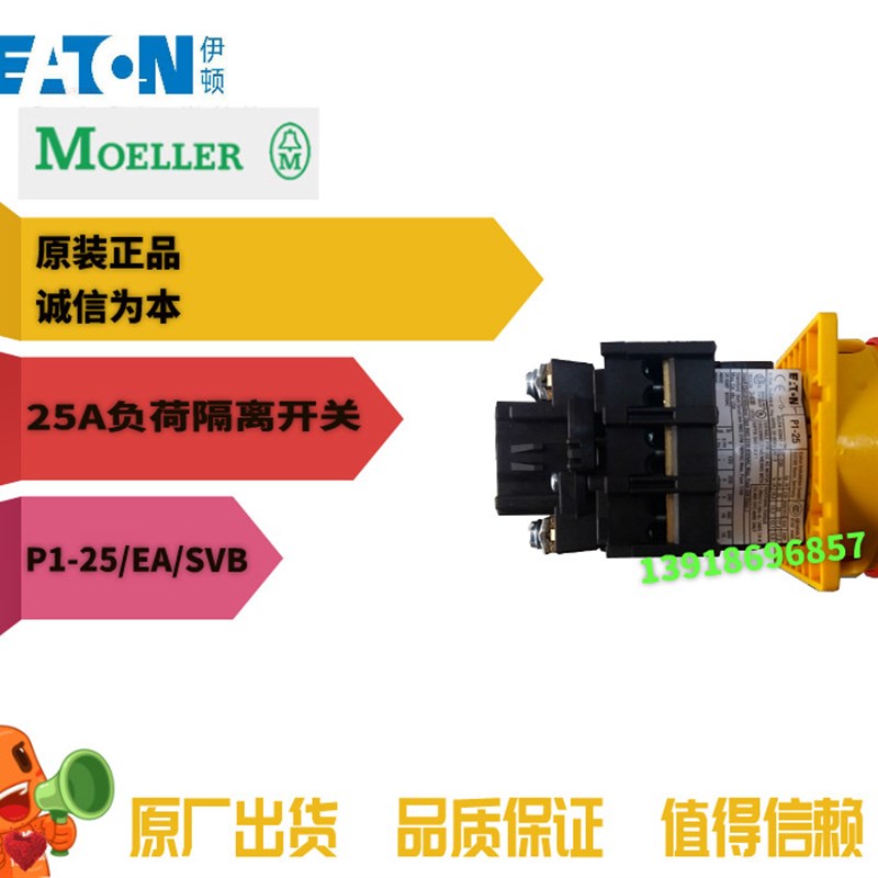 伊顿穆勒 EATON P1-25/EA/SVB  25A 平齐安装 负荷隔离开关 现货