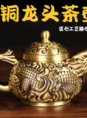 铜龙头茶壶摆件  铜茶壶摆件 铜龙龙壶摆件
