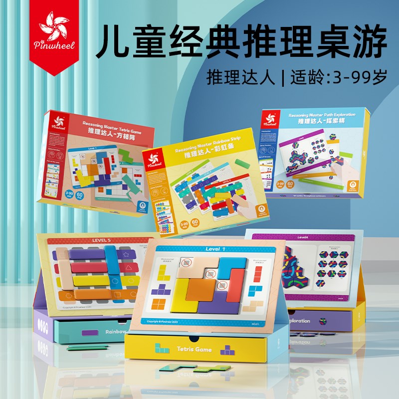 Pinwheel推理达人儿童益智桌游逻辑思维空间路径规划3-6岁+玩具
