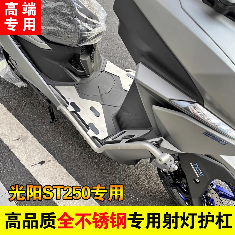 适用光阳ST250不锈钢护杠保险杠ST250防摔杠射灯无损改装专用