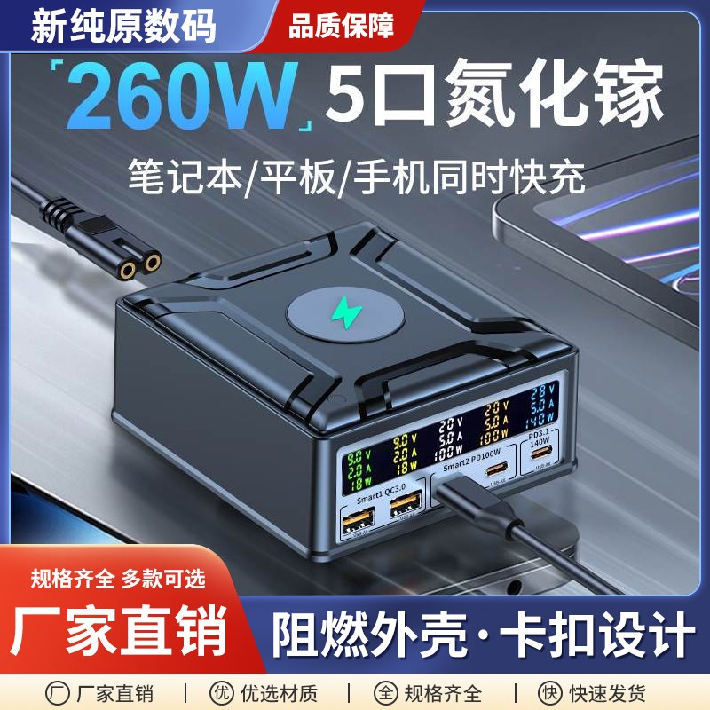 桌面充电站氮化镓260w多口usb充电器无线插头PD快充100瓦140W65大