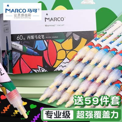 马可丙烯马克笔套装防水不透色彩笔学生儿童美术专用可水洗小学生