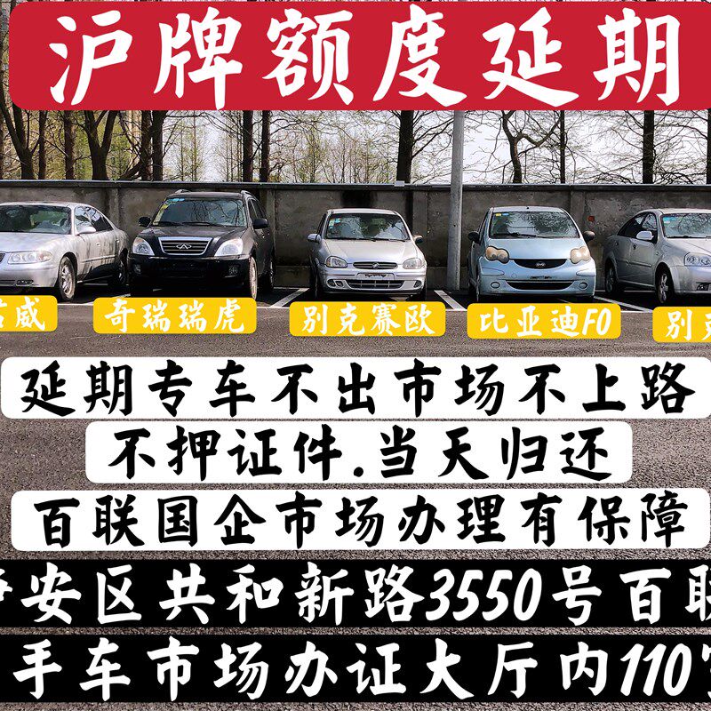 上海沪额度延期退牌单延期沪牌额度延期洗牌延长一年有效期