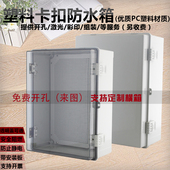 PC防水防尘透明塑料配电箱接线布线盒400 300阻燃塑料卡扣基业箱