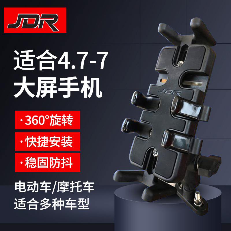 JDR摩托车手机支架电动车骑行防震耐摔防抖动通用型铝合金手机架