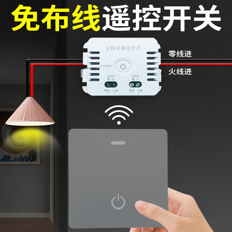 电灯无线遥控开关接收器模块220V免布线随意贴面板自发电双控开关