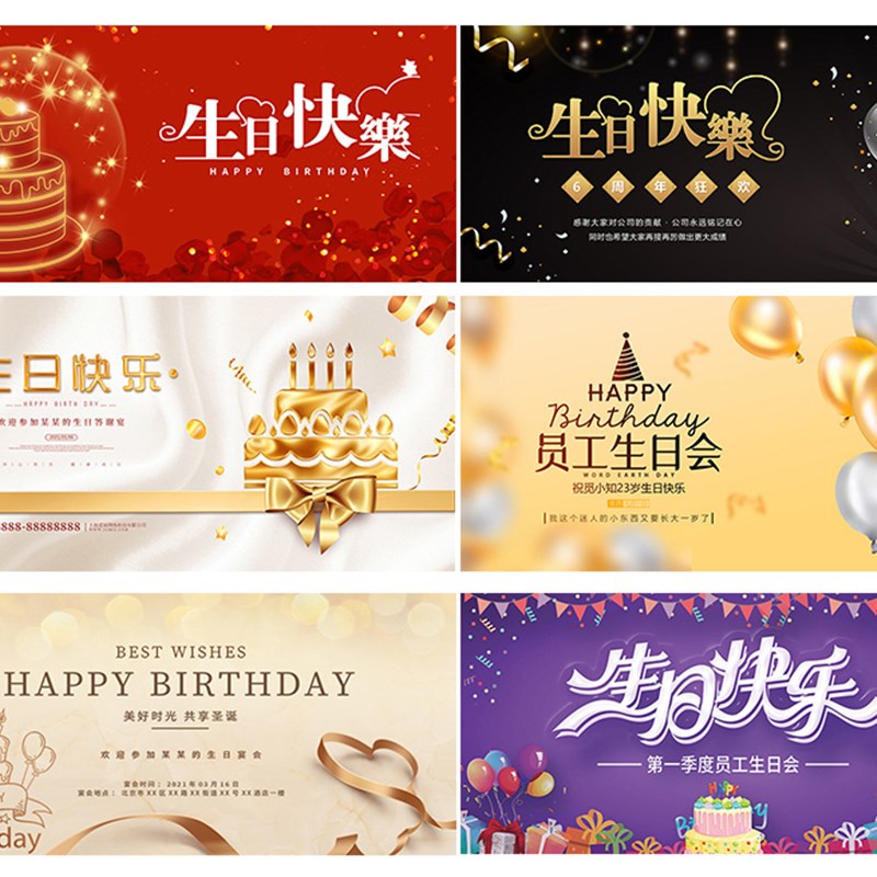 员工生日会金色派对背景墙装饰海报公司布置会场庆典聚餐签名定制