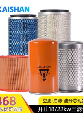 开山空压机三滤18kw/22kw螺杆机压缩分离设备空滤油滤芯油分芯