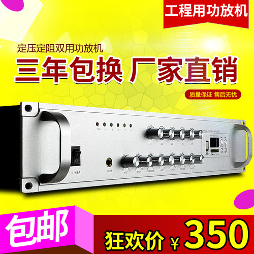 定压功放机工程学校公共广播背景音乐功放6分区大功率功放机