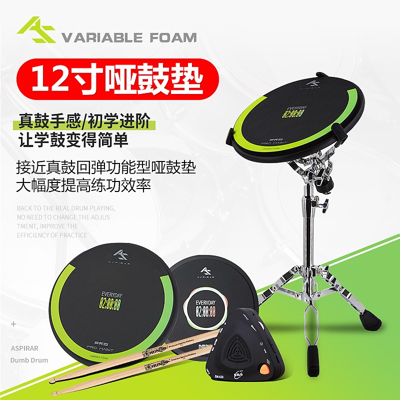 AS哑鼓垫12寸架子鼓初学者入门练习减震打击板练习鼓节拍器套装
