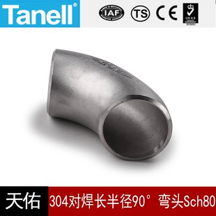 304对焊长半径90度弯头Sch80S不锈钢工业滚砂固溶天佑管业件201
