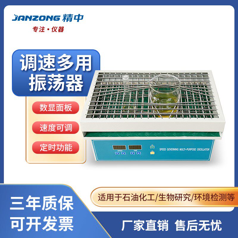 实验数显水平恒温振震荡器摇床摇瓶机调速多用往复式回旋式振荡器