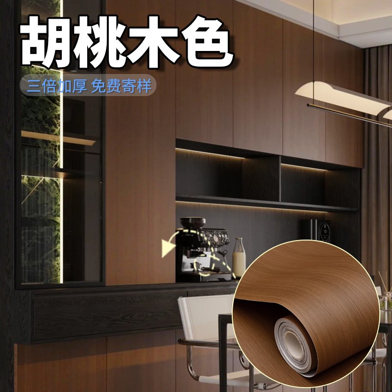 胡桃木色贴纸自粘客厅墙柜柜门遮丑木饰面家具翻新改色加厚专用