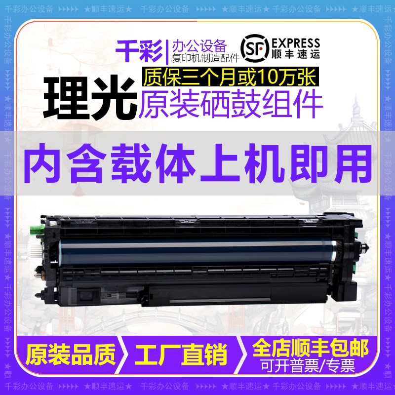 原装理光MPC3502 C5502 C4502 C5501 C3501C4501显影套鼓硒鼓组件