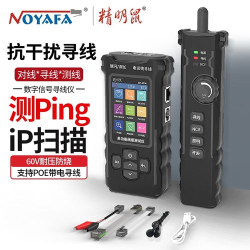精明鼠poe寻线仪ip扫描ping网络查线巡线器NF-8506充电测试仪666