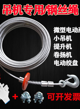钢丝绳微型电动葫芦提升机家用小吊机卷扬机吊窗机专用钢芯防旋转
