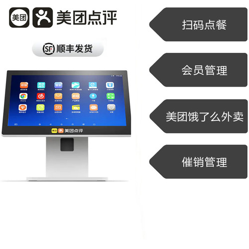 美团收银机餐饮一体机奶茶店 扫码点餐 收银系统双屏触摸屏收款机