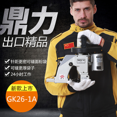 鼎力牌进口GK26-1A电动手提式封口机缝包机帆土工布打包机封口机