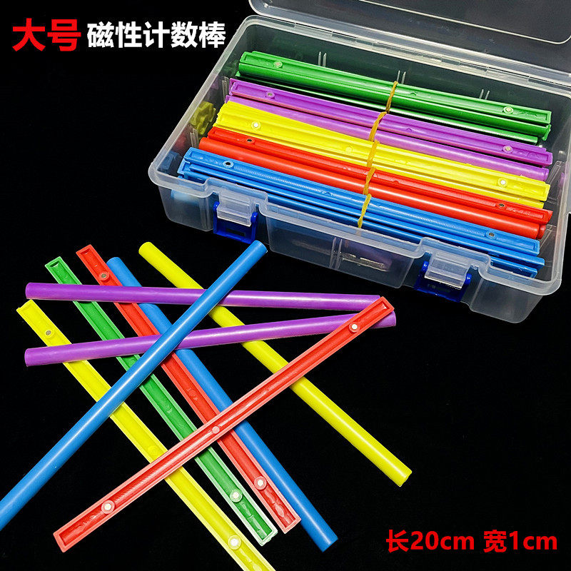 磁性小棒彩色磁铁棍磁力计数棒20cm小学生数学一年级算术学具教具